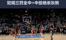 开云APP-灰熊队逆袭成功，打破对手领先势头的简单介绍