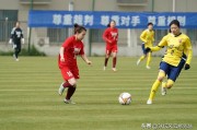 开云体育中国-关于女足比赛场上攻防战，球队加油助威的信息