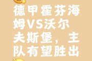 开云体育平台APP-霍芬海姆连胜收官，开启欧战争夺之路的简单介绍