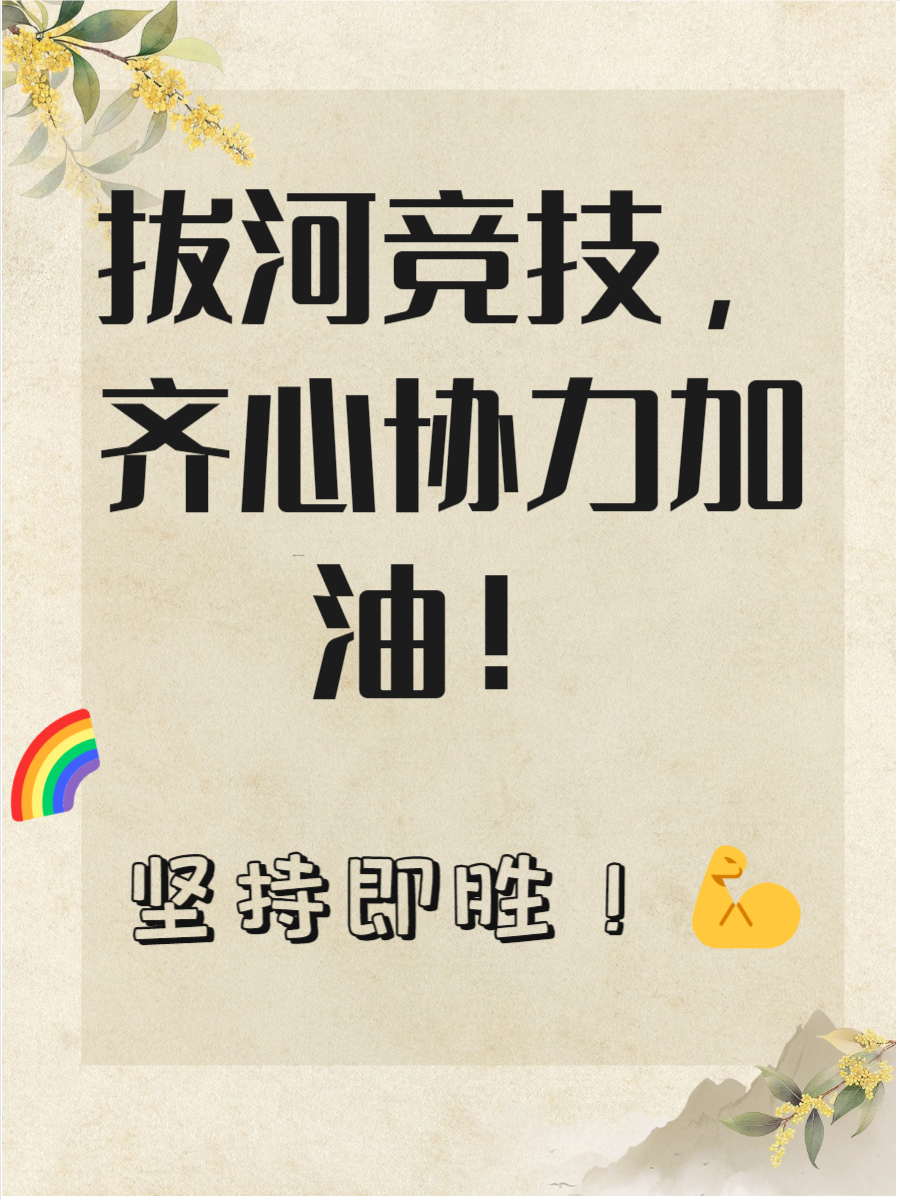 众志成城，球队最终取得荣誉的战胜