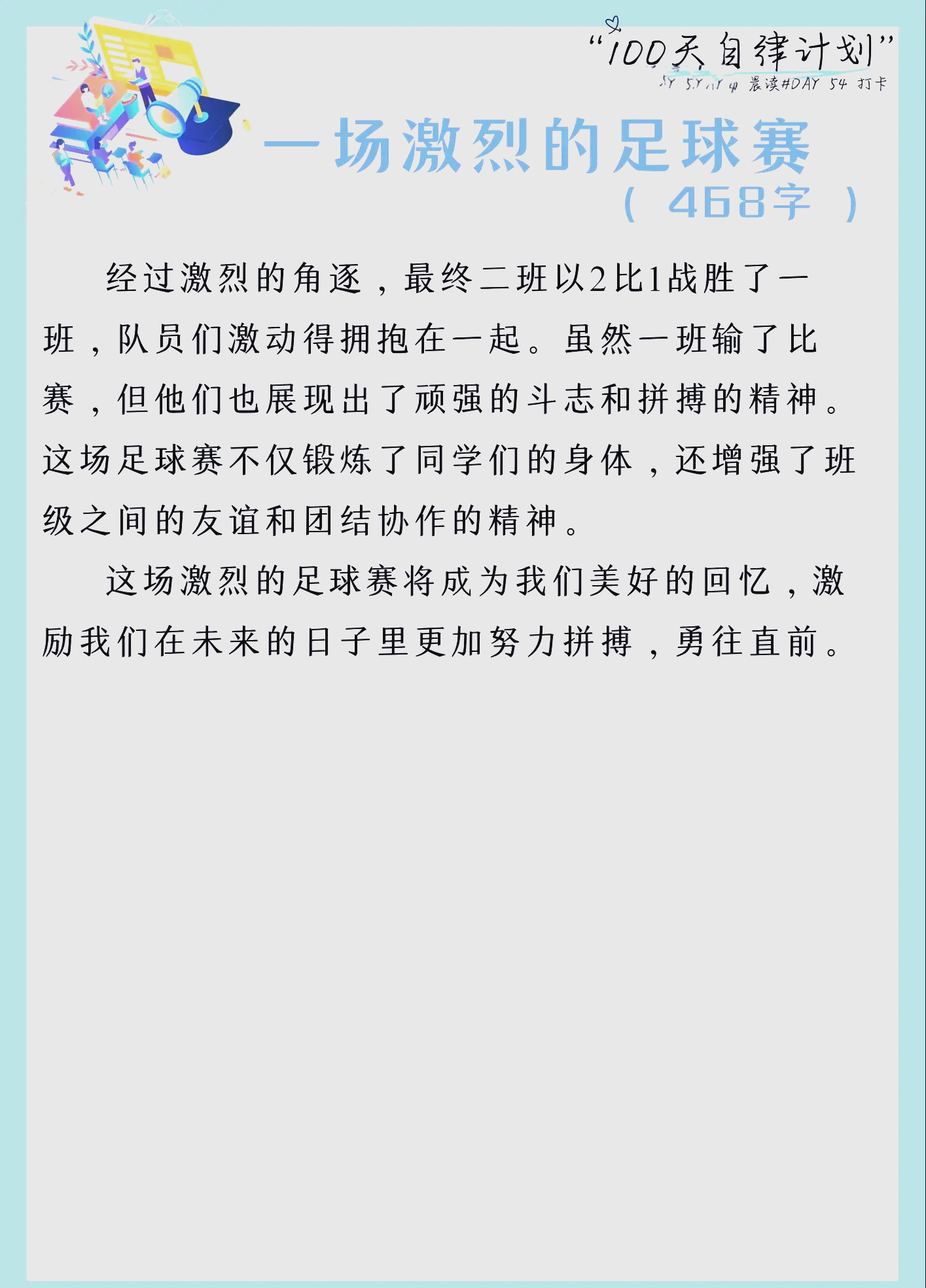 一场紧张激烈的足球比赛引发球迷热议的简单介绍