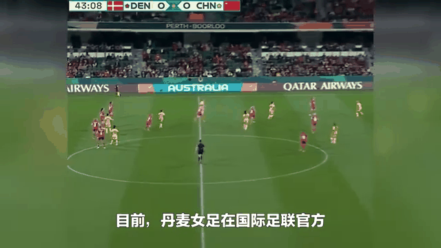 国际足联女足世界杯中国队遭遇意外败绩