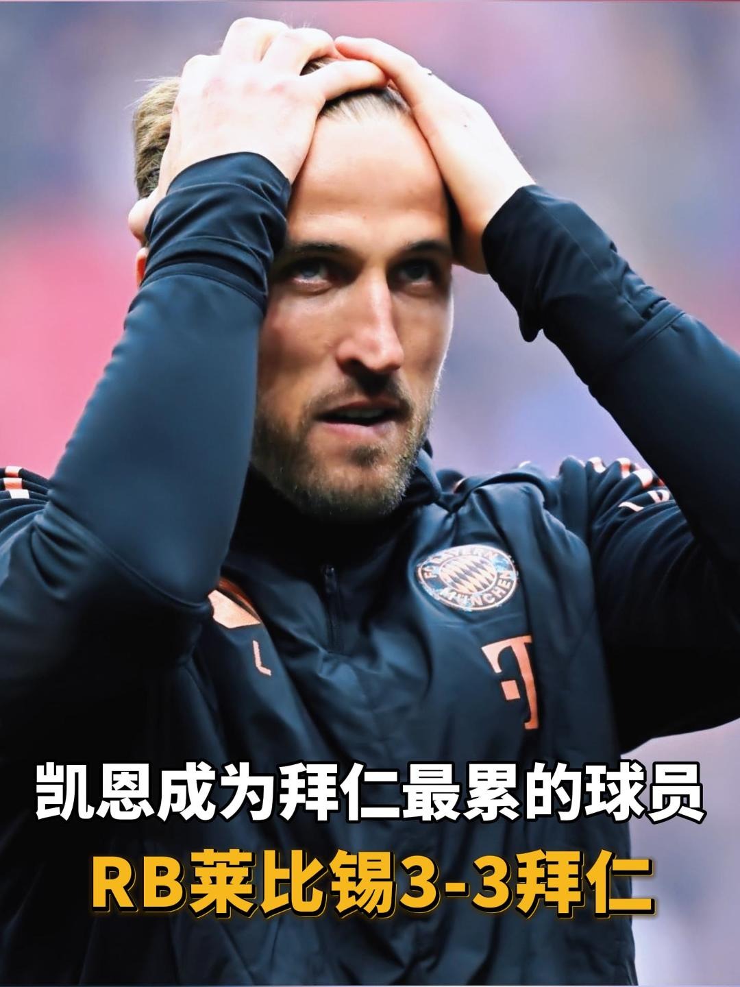 拜仁莱比锡球员亚焦尔领衔，球队备战关键战的简单介绍