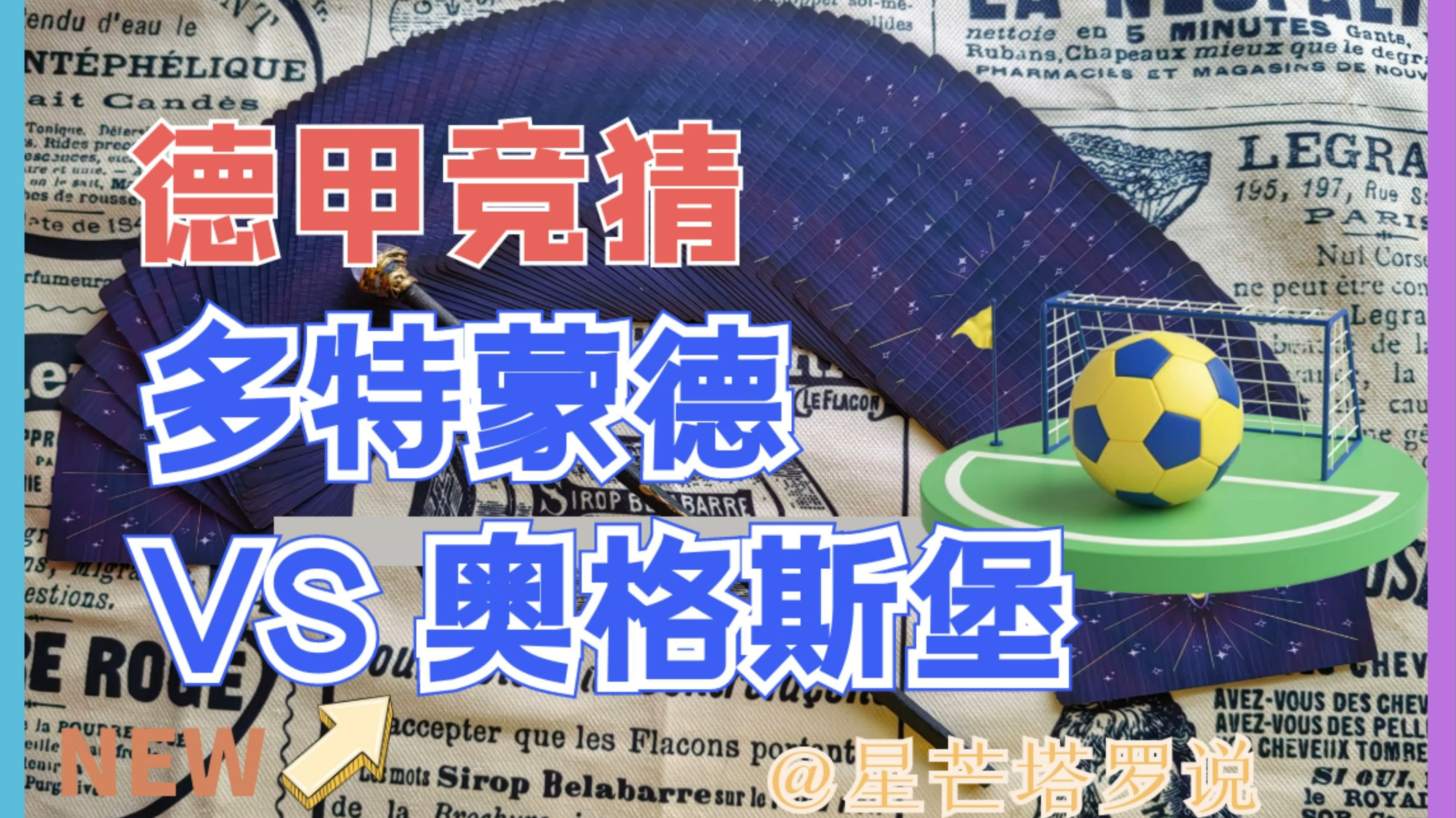 摩纳哥预测获胜概率多大？球队状态如何？