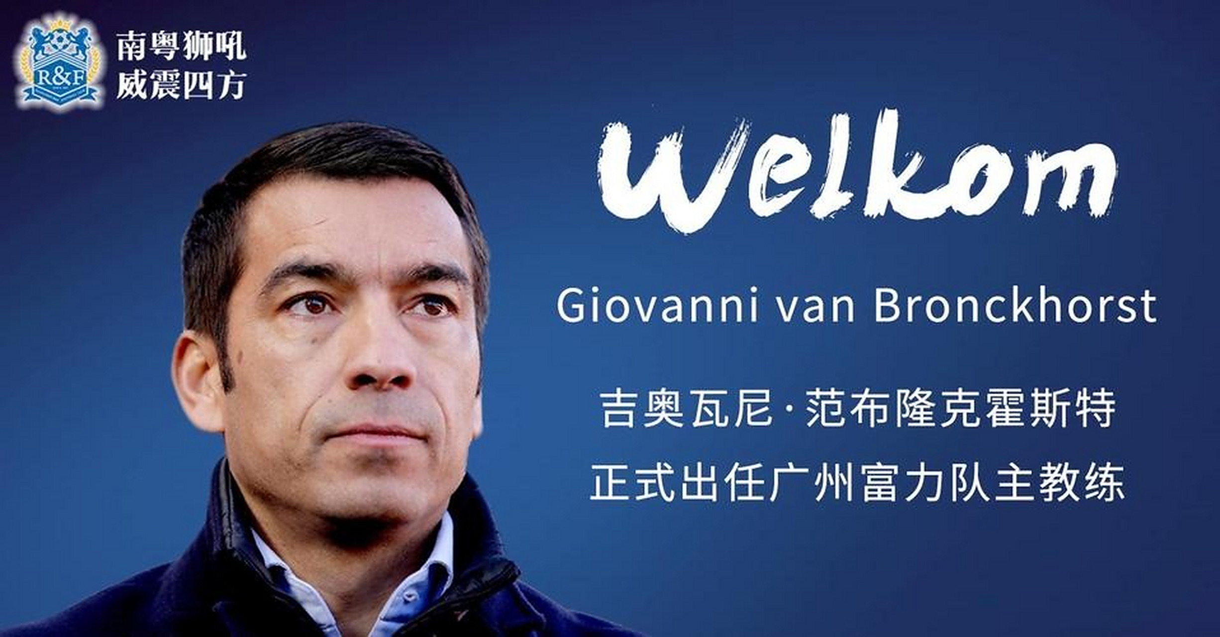 阵容调整：富力主帅更换打法重塑球队风格！