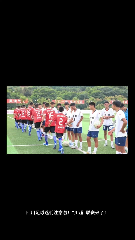 包含四川足球联赛势如破竹，连胜追赶积分榜前列的词条