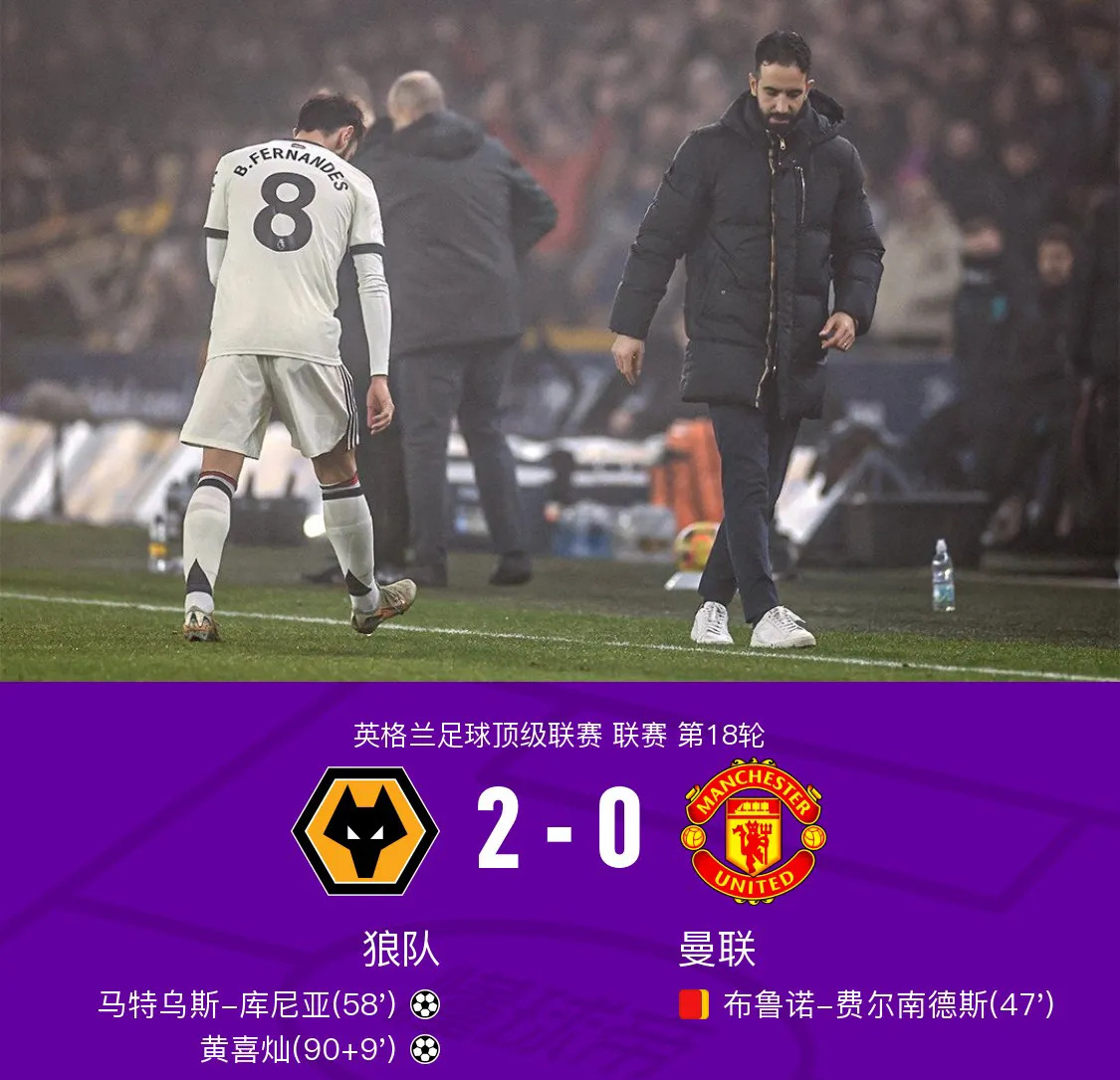 曼联逆转狼队历时九轮联赛首次领先