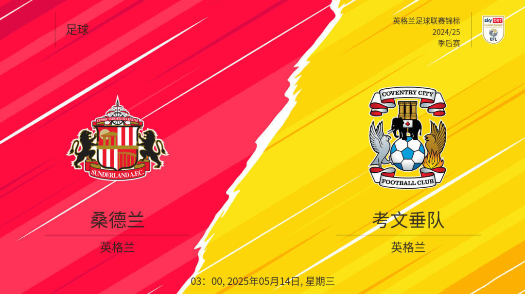 桑德兰主场大胜，全队斗志昂扬